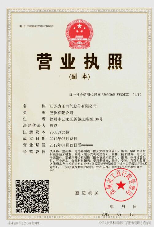 广州企业营业执照