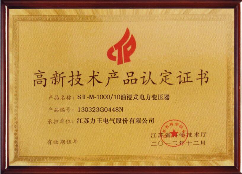 广州高新技术产品认证证书