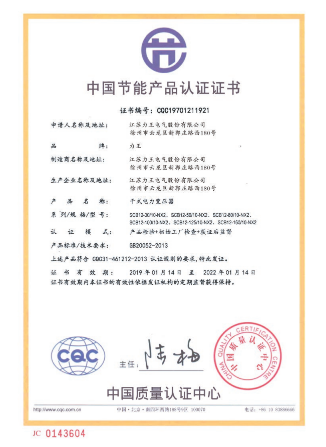 广州中国节能产品认证证书干式电力变压器