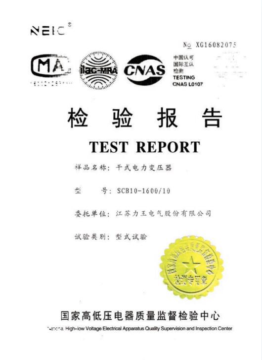 广州SCB10-1600检验报告